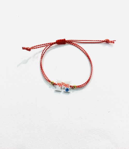 Βραχιόλι Mάρτης 